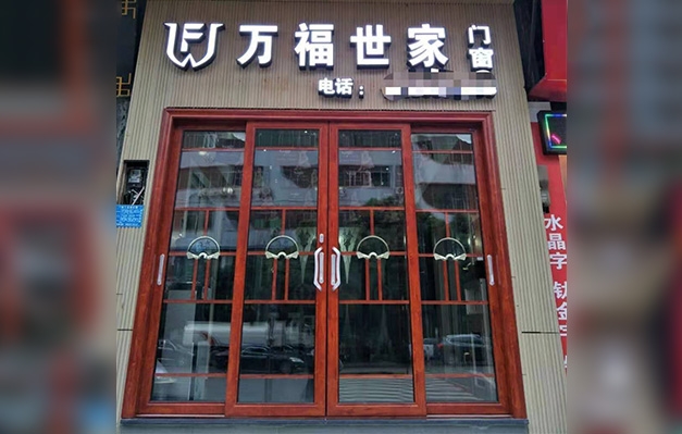 门窗专卖店