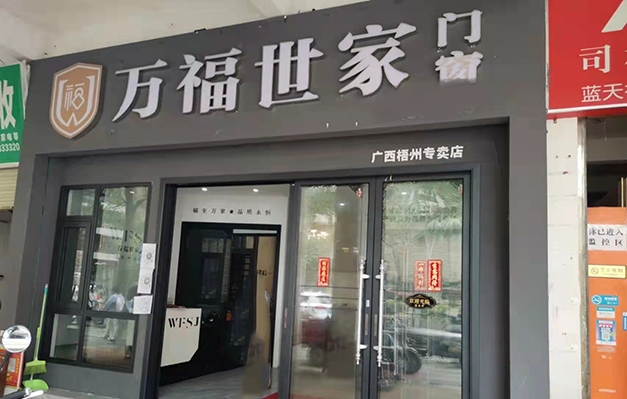 广西梧州店